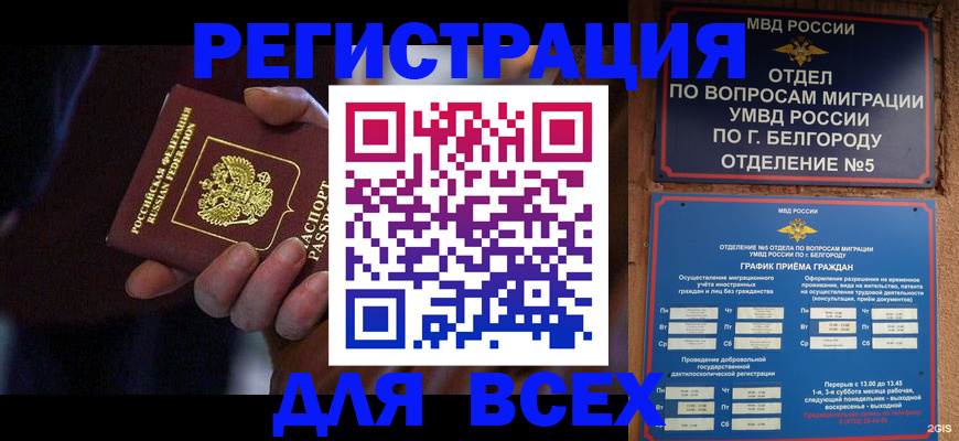 временная регистрация законно в Твери