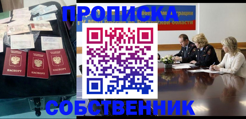 временная регистрация для школы в Твери