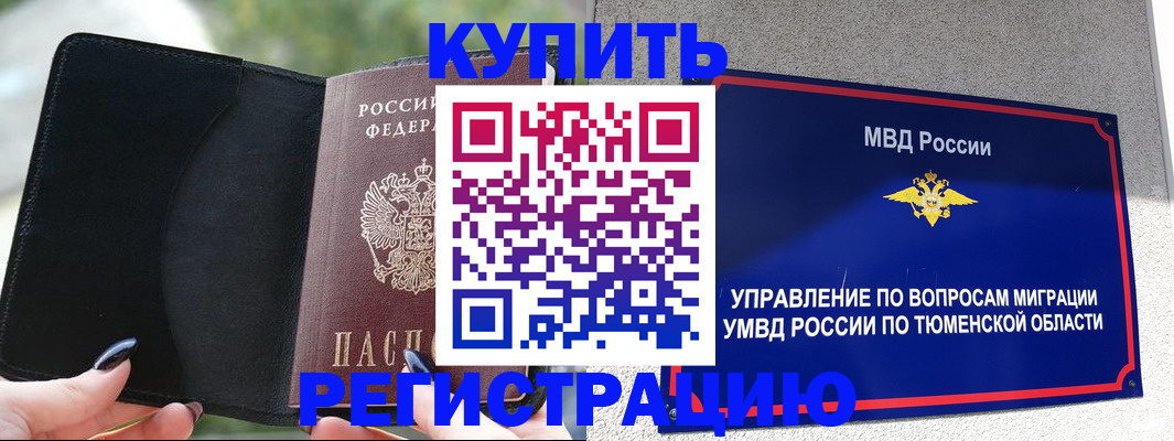 временная регистрация 2025 в Твери